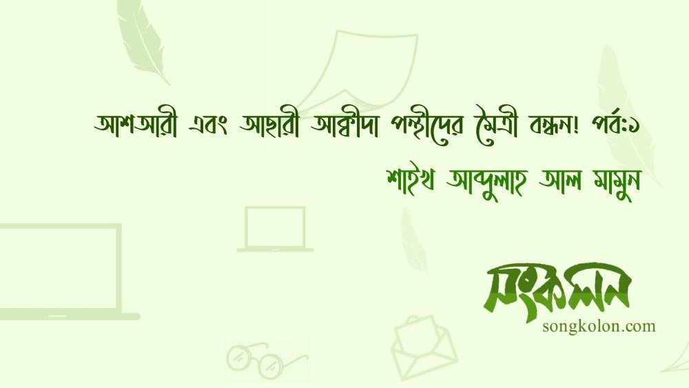 আক্বিদা