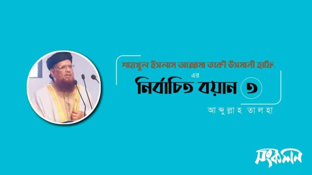 আল্লামা তাকী উসমানী
