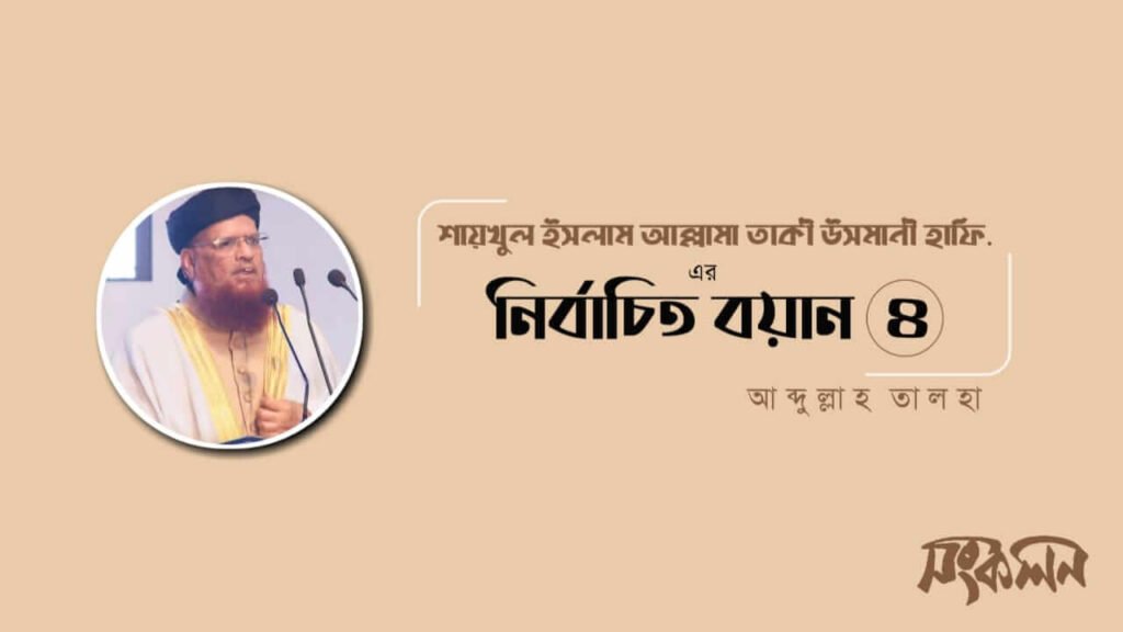 আল্লামা তাকী উসমানী