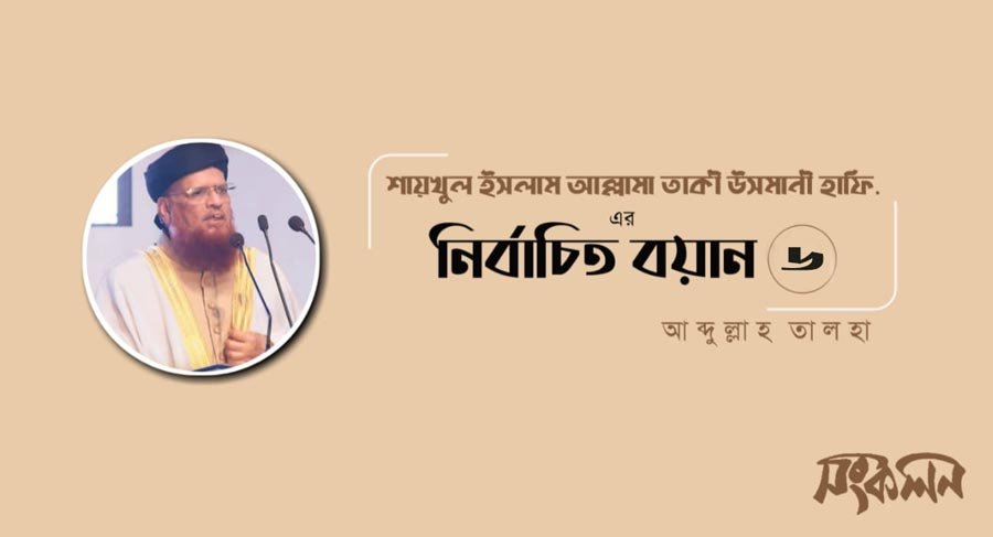 আল্লামা-তাকী-উসমানী