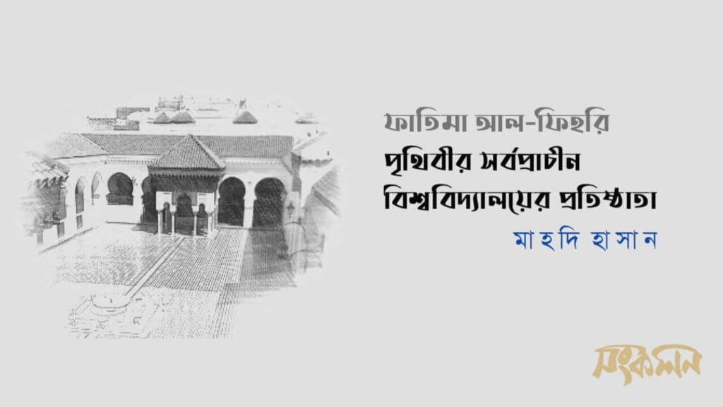 ফাতিমা আল-ফিহরি