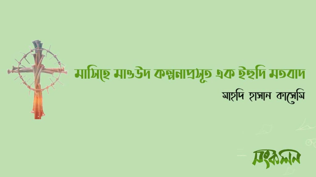 মাসিহে-মাওউদ