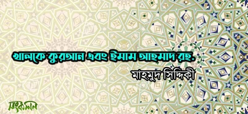 খালকে-কুরআন